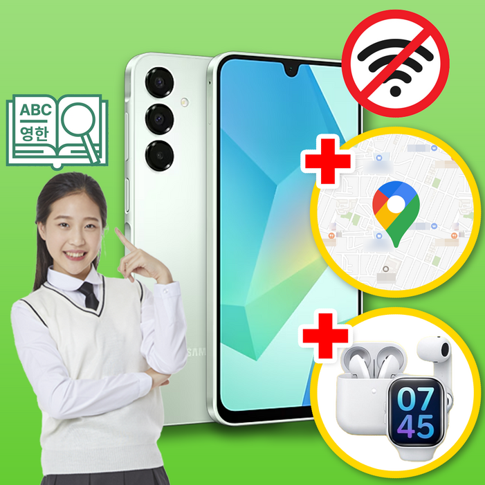 삼성 공신폰 갤럭시A24 128GB 공부폰 학생폰 키즈 수험생 우등생폰 인터넷불가