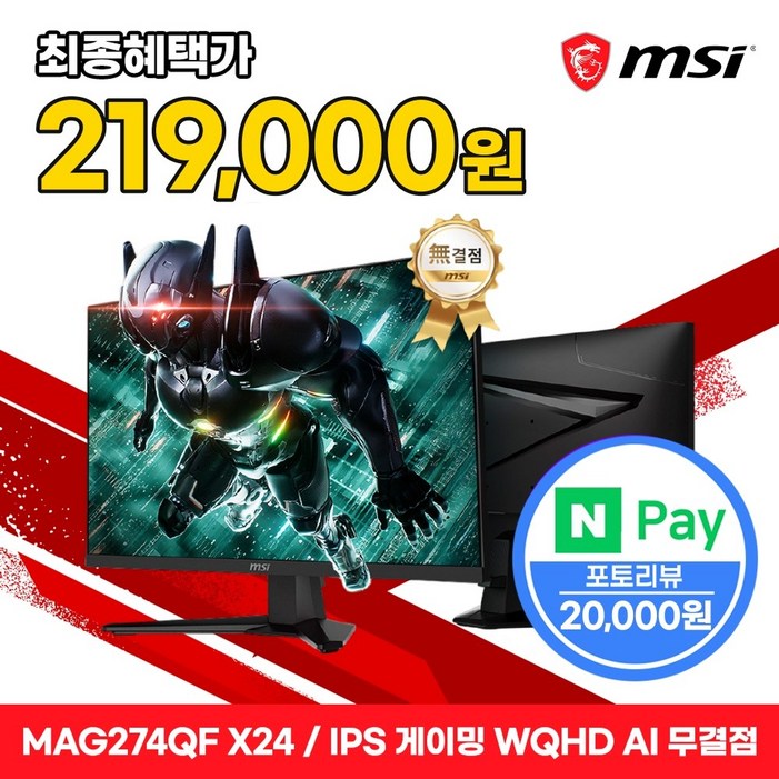 MSI MAG 274QF X24 Rapid IPS 게이밍 WQHD 240 AI Vision 무결점, 68.58cm, MAG 274QF X24