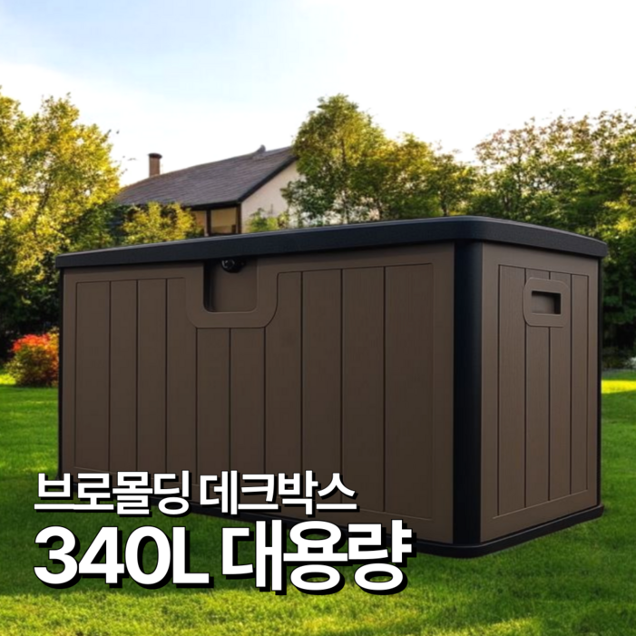 탄탄집 야외 데크박스 대용량 방수 수납함 보관함 택배, 브라운