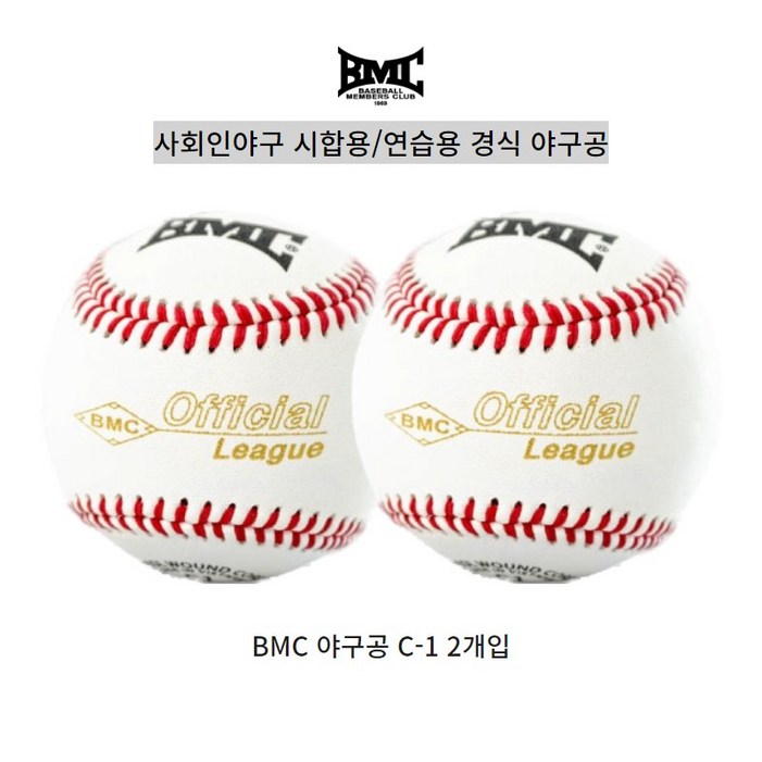 BMC 야구공 C1 사회인야구 시합용연습용 경식 야구공 싸인볼 2개입