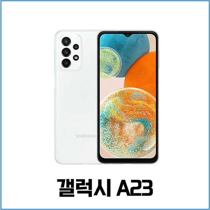17시이전결제당일출고 삼성 갤럭시 A23 중고 중고폰 공기계 자급제 알뜰폰 SMA235 128GB