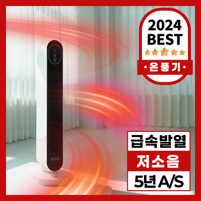 더에르 프리미엄 저소음 타워형 온풍기 회전형 리모컨 PTC 전기히터, HH6727R 더에르 프리미엄 저소음 타워형 온풍기 회전형 리모컨 PTC 전기히터, HH6727R