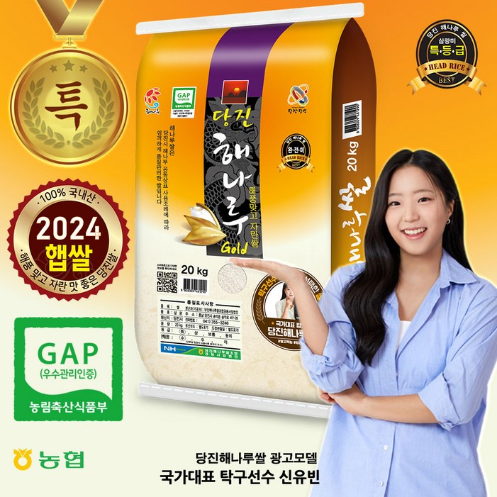 출고당일도정 2024년산 당진 해나루골드쌀 삼광미 특등급 출고당일도정 2024년산 당진 해나루골드쌀 삼광미 특등급