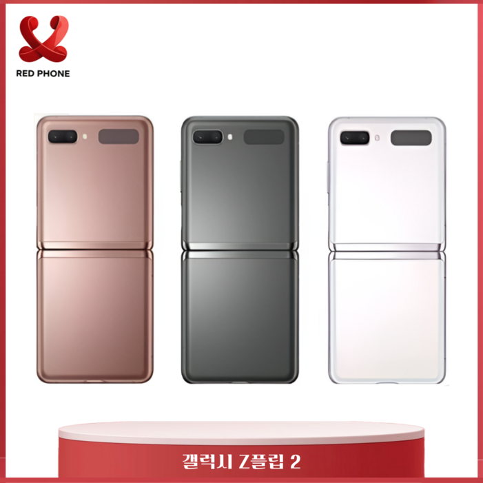 갤럭시 Z플립2 256GB SMF707 공기계 S급 리퍼
