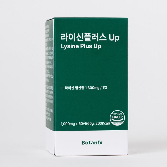 보타닉스 라이신플러스업 엘라이신 1300mg 보타닉스 라이신플러스업 엘라이신 1300mg