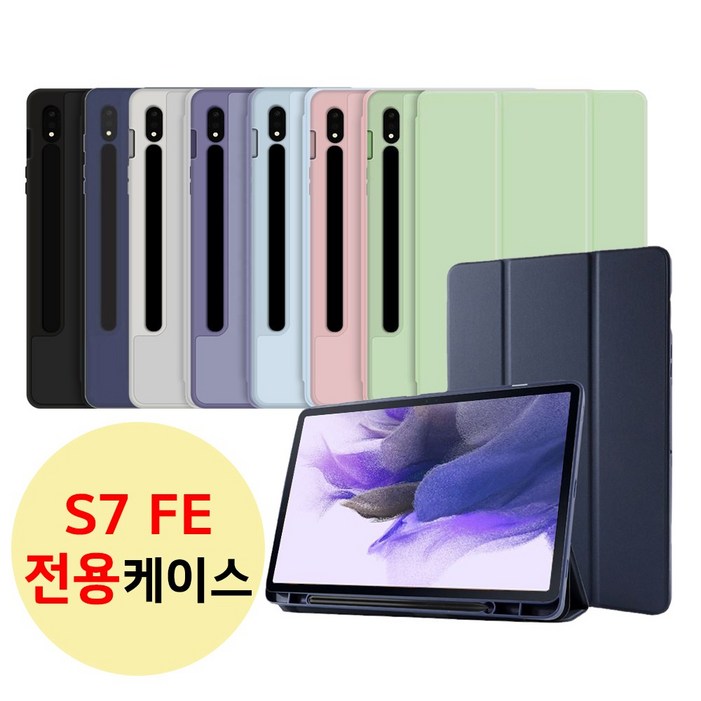 갤럭시탭S7 FE 12.4 전용 S펜수납 스마트 북커버 케이스 SM-T733N T735N T736N 2021 케이스나라 삼성