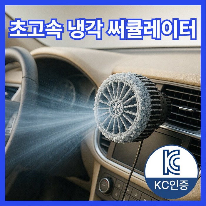 급속냉방 포비즈 차량용 선풍기 써큘레이터 usb 송풍기, 크리스탈블랙