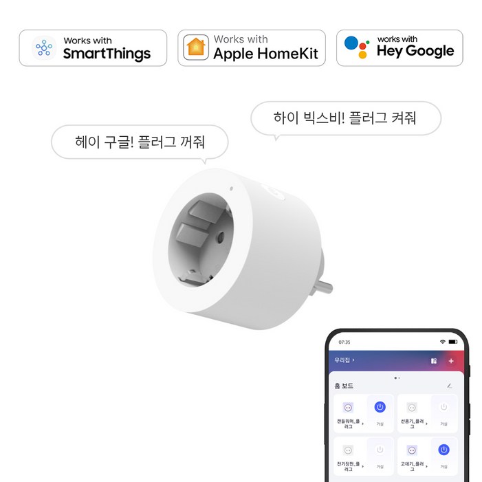공식인증 Aqara 앱연동 원격 음성 제어 타이머 스마트 플러그