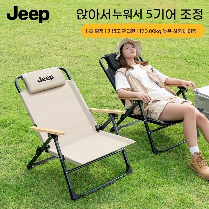 JEEP 캠핑 의자  뉴 5단 조절 크미트 아웃도어 접이식 의자 휴대용 낚시 캠핑장 테이블 의자