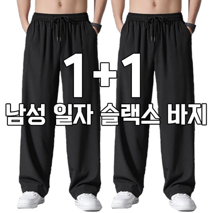 차쿠 11 남성 아이스 슬랙스 팬츠 바지 일자핏 쿨 출근 작업바지