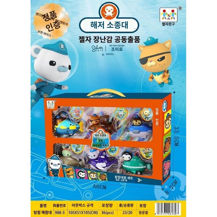 바다탐험대 옥토넛 대형탐험선 옥토포드 옥토레이 변신 본부 세트