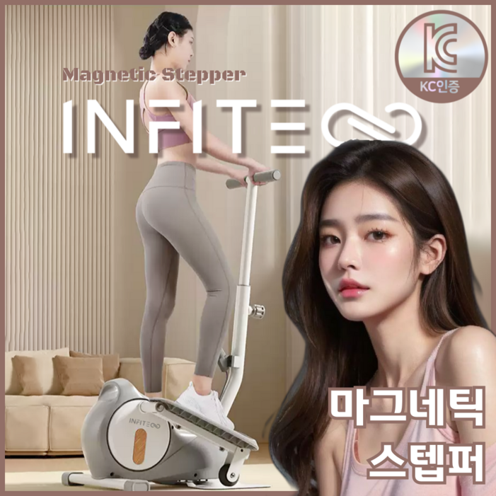인피테 마그네틱 스텝퍼 무소음 가정용 하체 전신 유산소 운동기구
