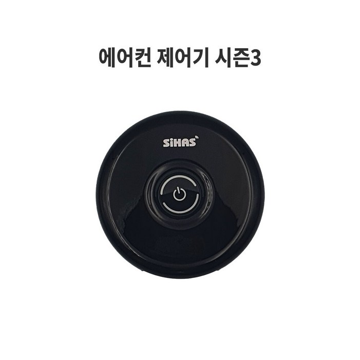 시하스 스마트 에어컨 제어기 ACM-300 시즌3