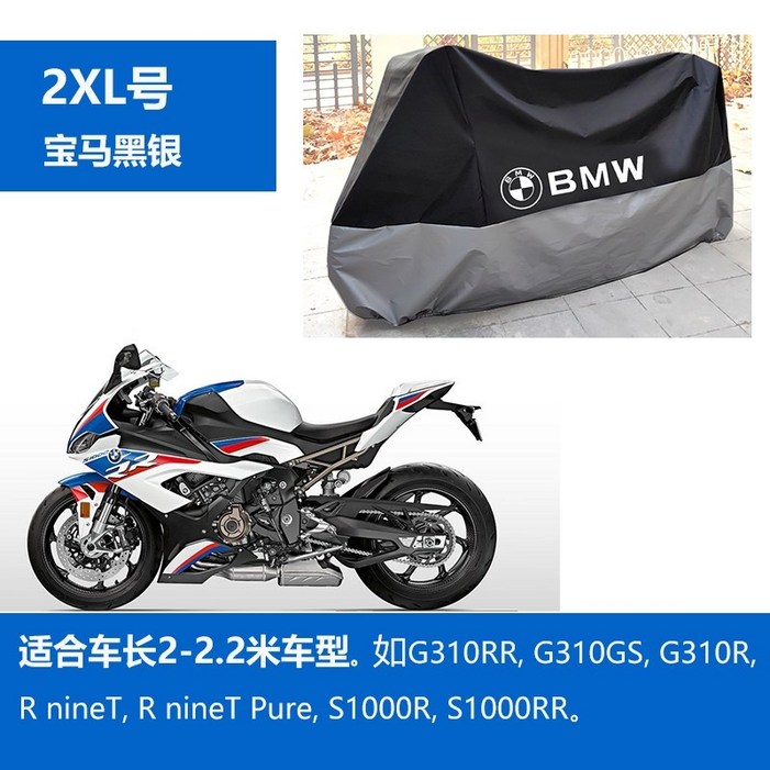 BMW오토바이 커버 바이크 스쿠터 방수 천 덮개 야외 보호 먼지 케이스 액세서리