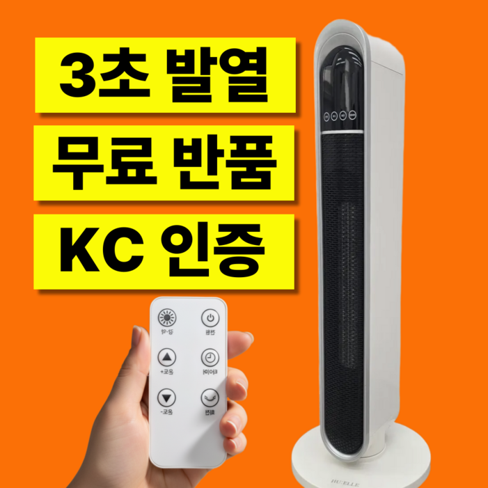 HUELLE 초강력 스마트 타워형 저소음 온풍기 사무실 이동식 리모컨형, HH8639R
