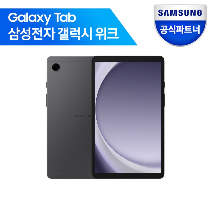 삼성전자 갤럭시탭 A9 SMX110 8.7 WIFI 갤탭 인강 교육 원격 온라인 수업 강의