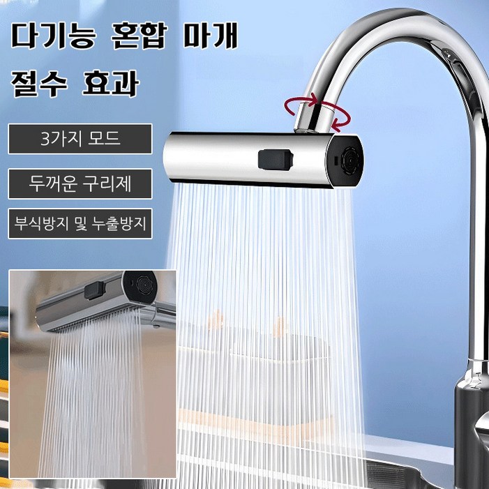 폭포수 수도꼭지 싱크대수전,360° 다방향 회전, 1개