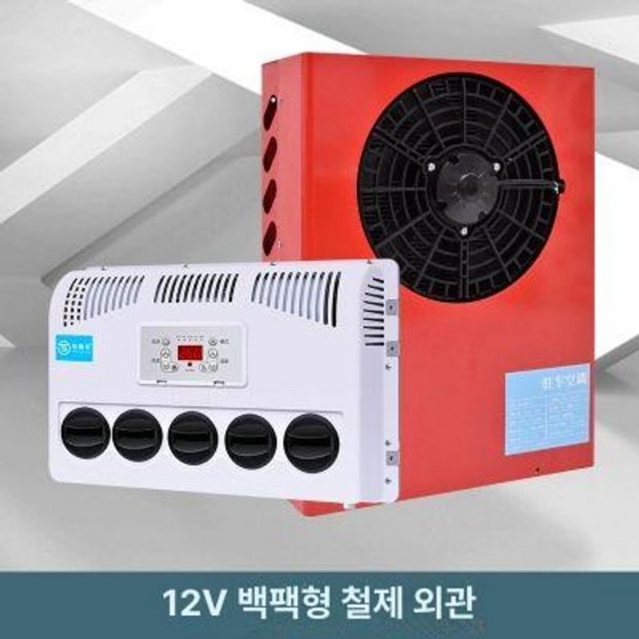 차량용 무시동 에어컨 24v 캠핑카 대형 화물차 대형트럭 24V 이동식 빨간색 수평형