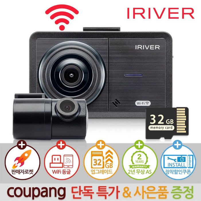 아이리버 2채널 FHDHD 초가성비 차량용 블랙박스 FH1 WiFi 스마트폰 연동지원 아이리버 2채널 FHDHD 초가성비 차량용 블랙박스 FH1 WiFi 스마트폰 연동지원