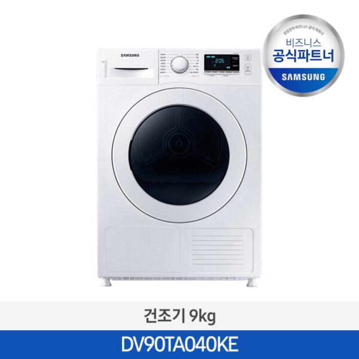[삼성전자] [사업자전용][2일내출고/삼성무료설치] 건조기 DV90TA040KE 9kg
