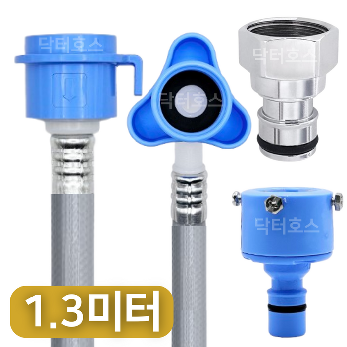 닥터호스 엘지 LG F24VDWD 호환 드럼 세탁기 급수 호스 연결 연장 황동 커넥터