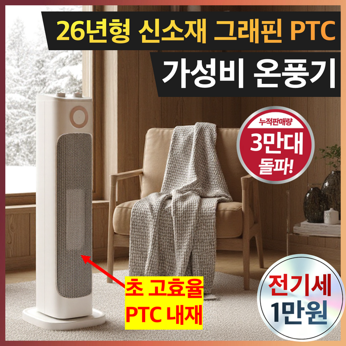 PTC 온풍기 타워형 초저소음 가정용 사무실 전기히터 가성비 캠핑용