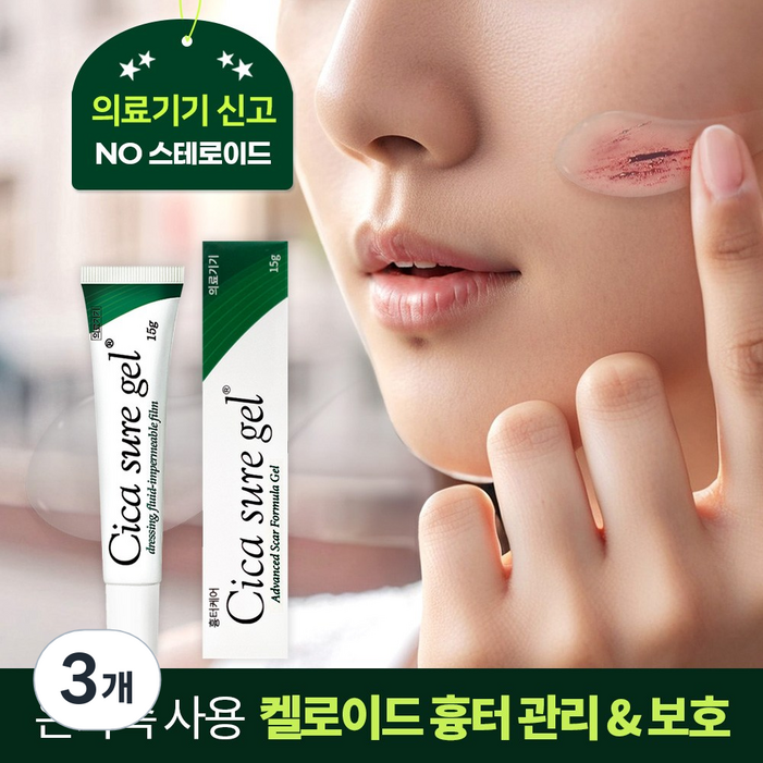 시카슈어 겔 연고 켈로이드 여드름 수술 화상