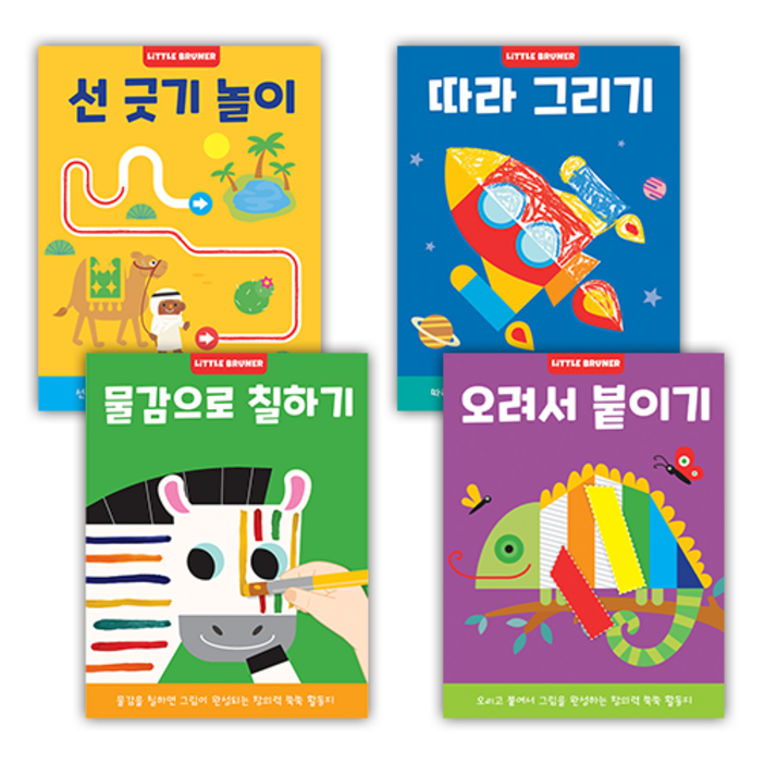 미술놀이 워크북 세트 전 4권, 해당없음, 리틀브루너