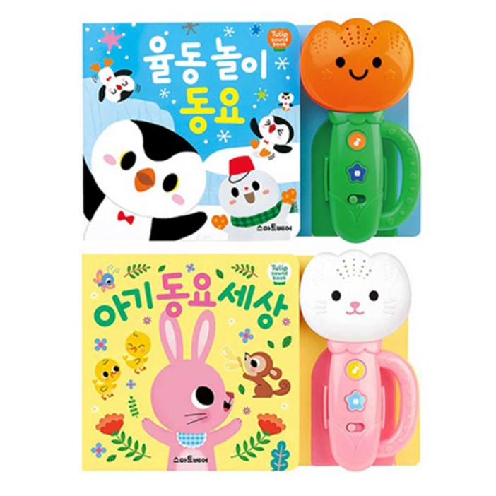 튤립 사운드북 율동 놀이 동요 아기 동요 세상 분홍 튤립 사운드북 율동 놀이 동요 아기 동요 세상 분홍