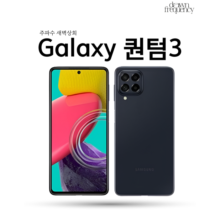 삼성 갤럭시 퀀텀3 SMM536S 공기계 미사용 새제품