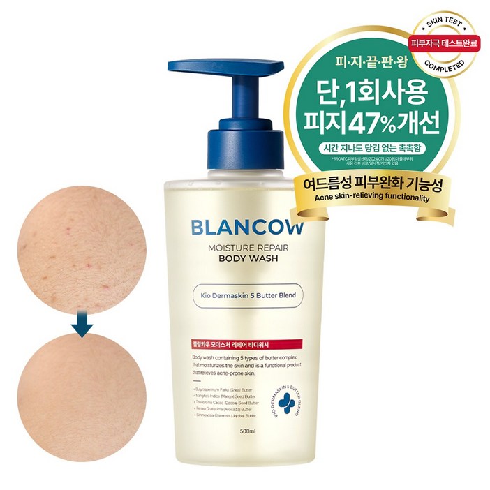 국내 유일 1회사용 피지 47%개선 BHA 여드름기능성 바디워시 모공각화증 각질개선 문제성피부 즉각보습, 1개, 500ml