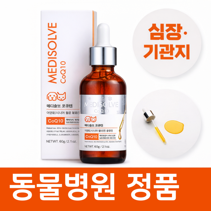 썬데이펫 강아지 기관지 협착증 영양제 기침 약 켁켁거림 보조제 메디솔브 코큐텐 30g