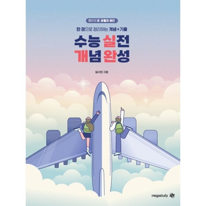 2026 수능대비 현자의 돌 생활과 윤리 수능 실전 개념 완성 2025년, 1개