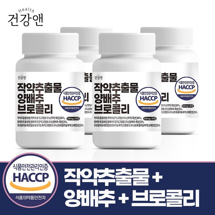 작약 추출물 양배추 브로콜리 식약청인증 HACCP 유통기한 25년 2월, 90정, 4개