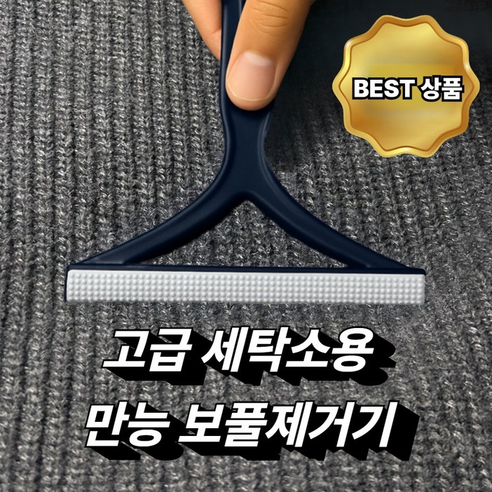 집둘리 고급 세탁소용 만능 수동 1위 보풀제거기 1개, 다크네이비