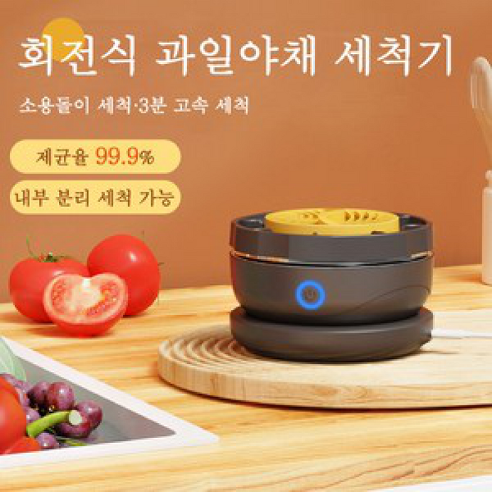 Aiiyya 무선 과일 야채 세척기 가정용 다용도 휴대용 잔류 농약 제거 세척기