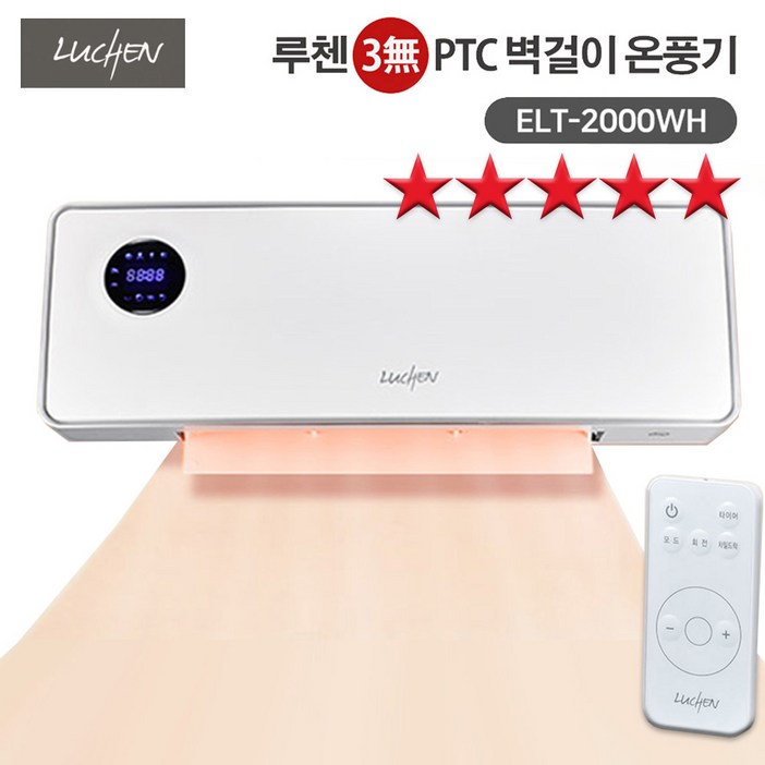 MJItem 시즌 히트상품 루첸 벽걸이 온풍기 ELT2000WH 고효율 PTC 온풍기 리모컨 타이머 2000W 자동온도조절 상하 오토스윙 공간절약 온풍기, ELT2000WH, 화이트