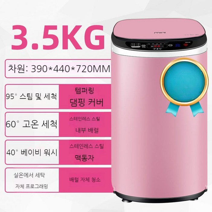 4KG 미니 고온 살균세탁기 멸균하는 세탁기 삶는 빨래 소량 자취생, 3.5KG 핑크 고온 살균