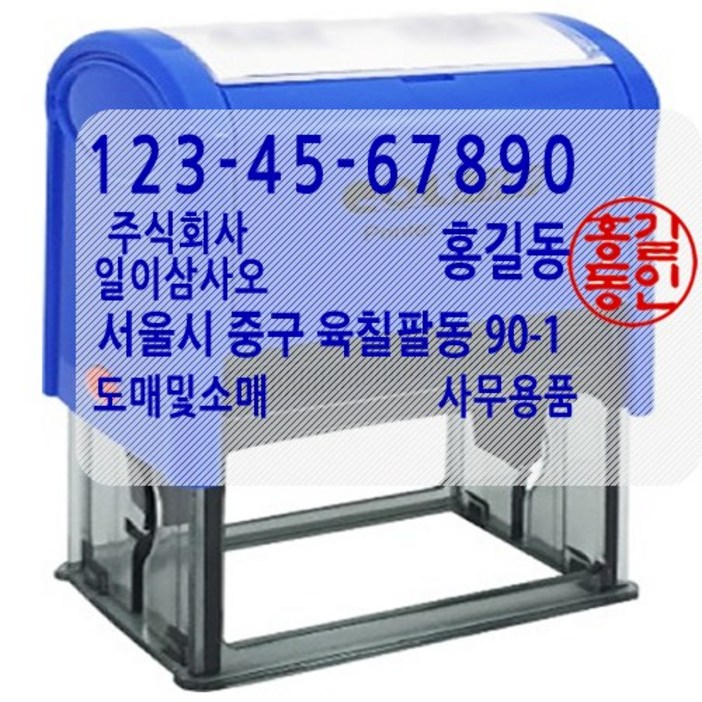 자동 스탬프 사업자고무인 회사명판