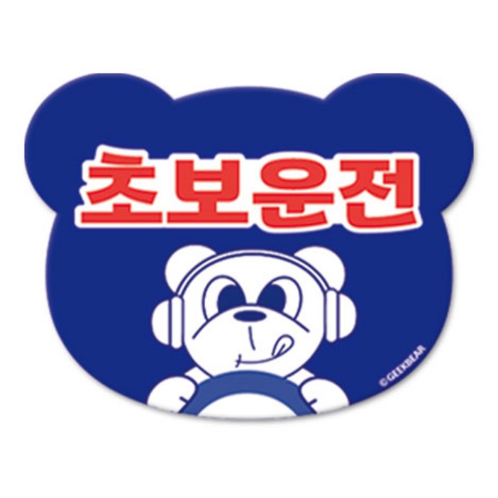 긱베어 초보운전 마그넷 Geekbear 베어형, 파랑, 1개