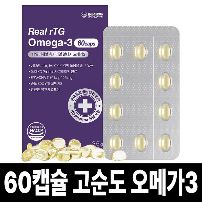 펫생각 순도80% KD파마 미니 고양이 강아지 오메가3 60캡슐 2개월분 3oval 피부 관절 항산화 영양제
