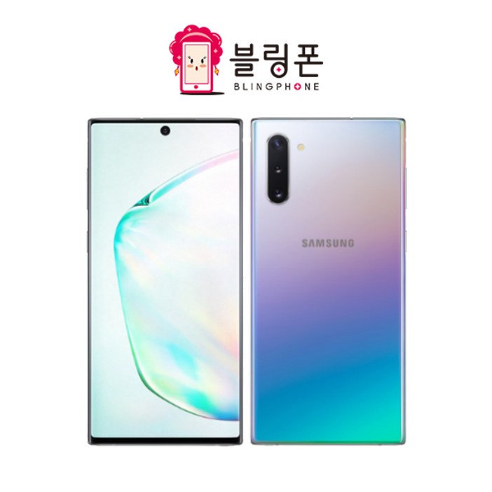 삼성 갤럭시 노트10 256GB 공기계 유심옮기면개통 SM-N971 삼사호환
