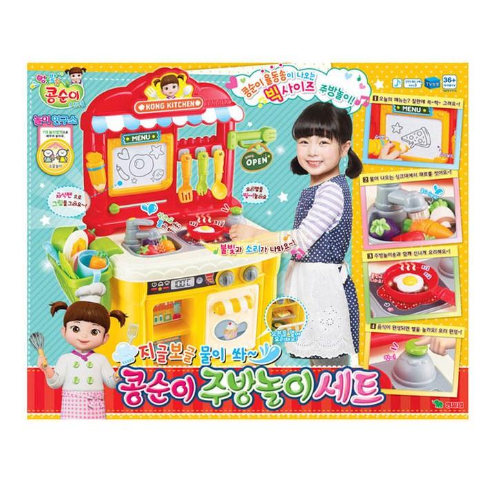 지글보글 물이 쏴 콩순이 주방놀이 세트
