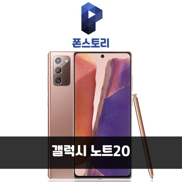 삼성 갤럭시 노트20 256GB SM-N981 기가 공기계 자급제