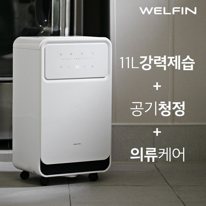 웰핀 가성비 1등급 공기청정 제습기 무소음 원룸 가정용 대용량 화장실 베란다 11L, 퓨어 화이트 웰핀 가성비 1등급 공기청정 제습기 무소음 원룸 가정용 대용량 화장실 베란다 11L, 퓨어 화이트
