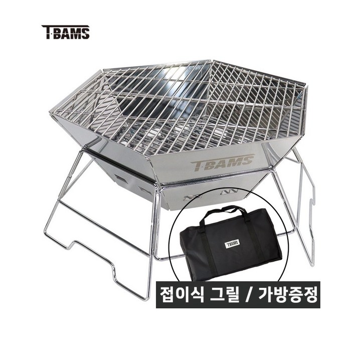 티뱀스 육각화로대 바베큐 그릴 불멍화로 스테인레스그릴 접이식그릴 휴대용
