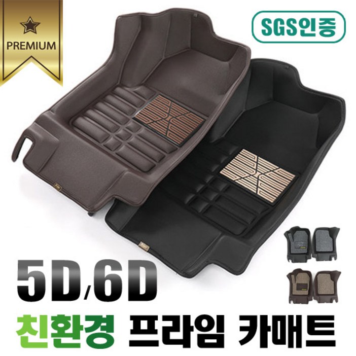 프라임 SGS인증 친환경 프리미엄 5D 6D 입체 카매트 - 모하비 더마스터