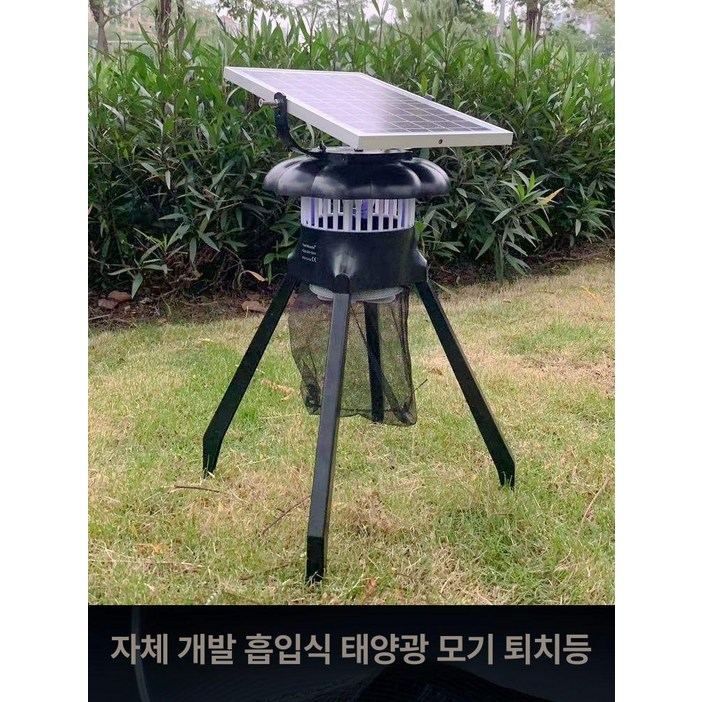 러브버그 나비 퇴치기 포충기 태양광 나방 야외 퇴치