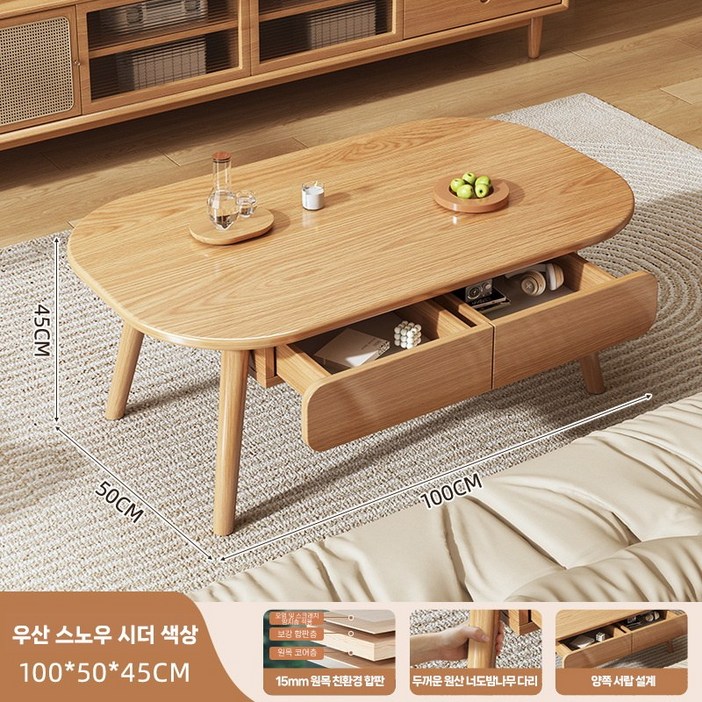 거실 가정용 원목풍 티 테이블  심플 서랍 원목 다리 티 테이블