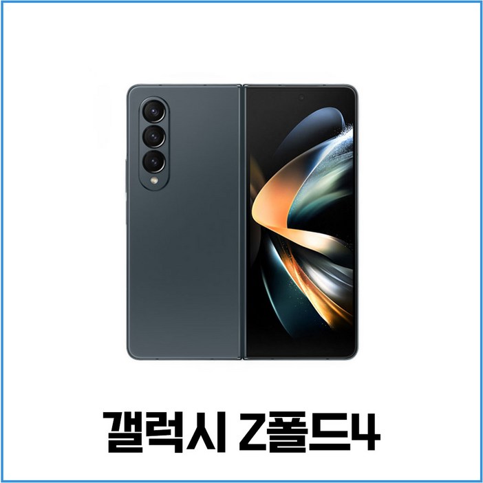호두모바일 삼성 갤럭시 Z폴드4 공기계 3사호환 리퍼폰 SMF936 256GB